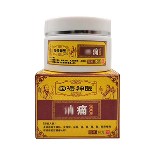 宝海消痛膏颈椎腰椎膝盖关节不适腰肌劳损关节炎送试用装微商同款