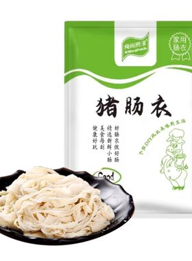 天然猪肠衣家用自制调料食品级