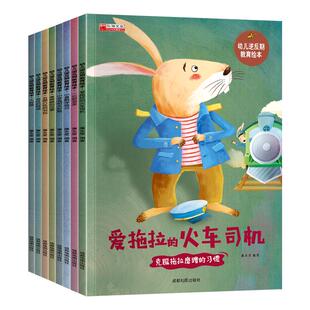 全16册逆商培养儿童绘本3d立体翻翻书失败了也没关系幼儿园老师推荐阅读3一6岁故事书婴儿1到2情绪管理书籍撕不烂早教幼儿宝宝图书