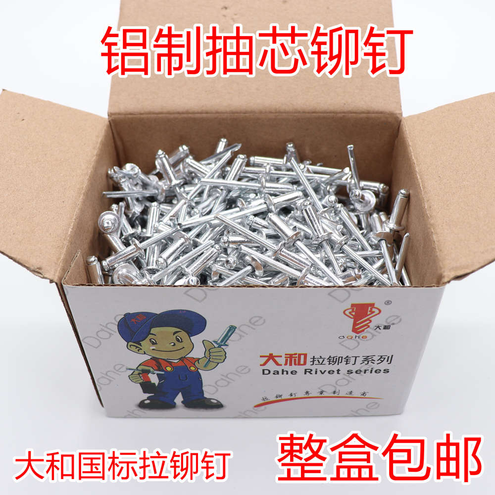 3.2mm4.0mm5.0mm大和开口型拉铆钉 抽芯铆钉铝大帽檐钉大头铝合金