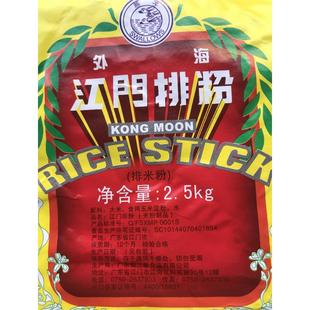 燕子2.5KG江门排粉外海特产三丝炒米汤蒸捞煎炸炊无防腐漂白剂