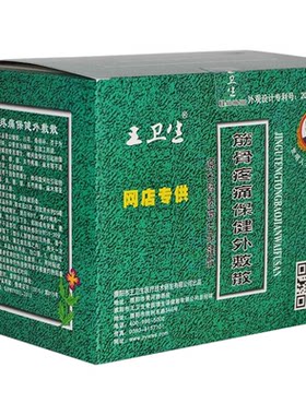 濮阳王卫生筋骨疼痛保健外敷散