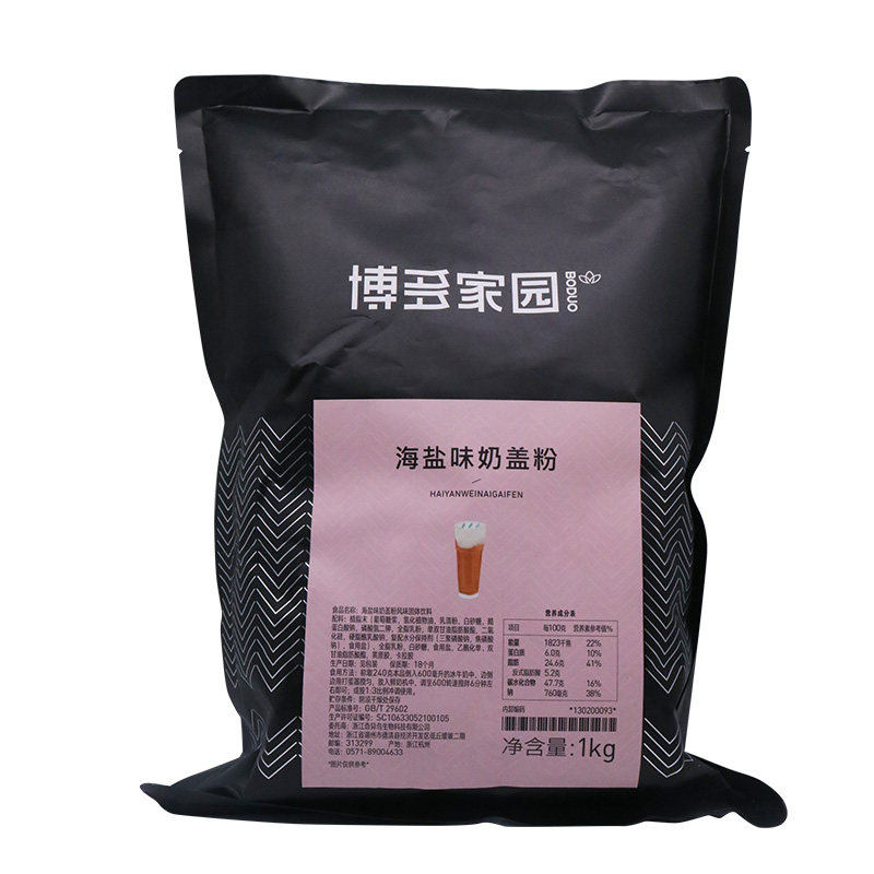博多家园原味专用海盐起司奶盖粉