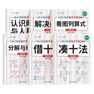 凑十法借十法幼小衔接专项训练20以内加减法分解与组合数学思维启蒙幼儿园大班学前班一年级天天练认识时间和人民币练习册每日一练