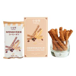 十分可osnack咖啡燕麦卷夹心饼干蛋卷健康高纤零食休闲100g/盒