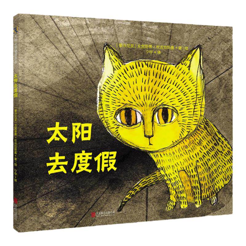 换购太阳度假7-8岁幼儿园绘本