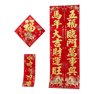 对联2026新款马年大门门贴生肖过年故宫福字春节新春家用绒布春联