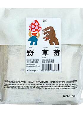 日食记 治光师野草莓挂耳中深烘10g*24片便捷咖啡手冲挂耳咖啡粉