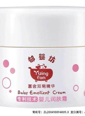 郁美净郁婴坊婴儿润肤霜婴儿面霜
