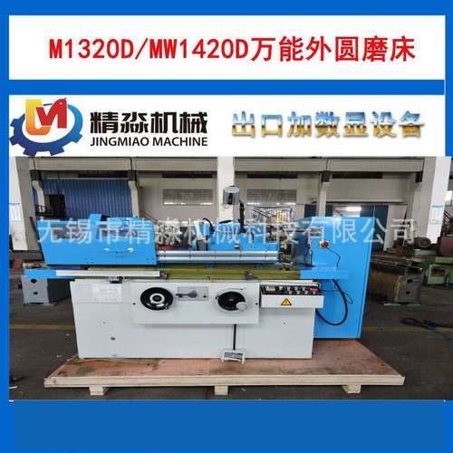 厂家供应 小型M1320D外圆磨床 MW1420D内外圆磨床精密手动磨床