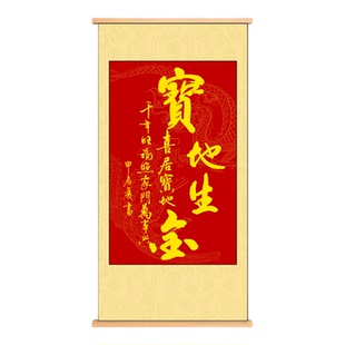 宝地生金卷轴挂画客厅书屋卧办公室金字风水字画挂图【镀金画】