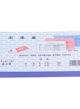 通立莱二联出库单无碳32k出入库