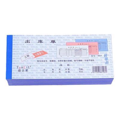 通立莱二联出库单无碳32k出入库