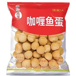 四海鱼蛋-黄金炸鱼丸咖喱鱼蛋711便利店同款关东煮食材不含酱商用