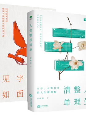 人生整理清单+见字如面