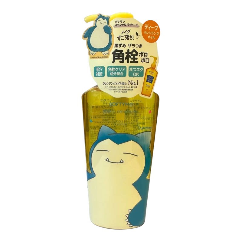 KOSE Softymo 深层去角质卸妆油宝可梦限量版240ml温和面部快速版
