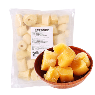 速冻黄心木薯块2斤去皮去芯华南9号小料冷冻木薯半成品糖水铺子