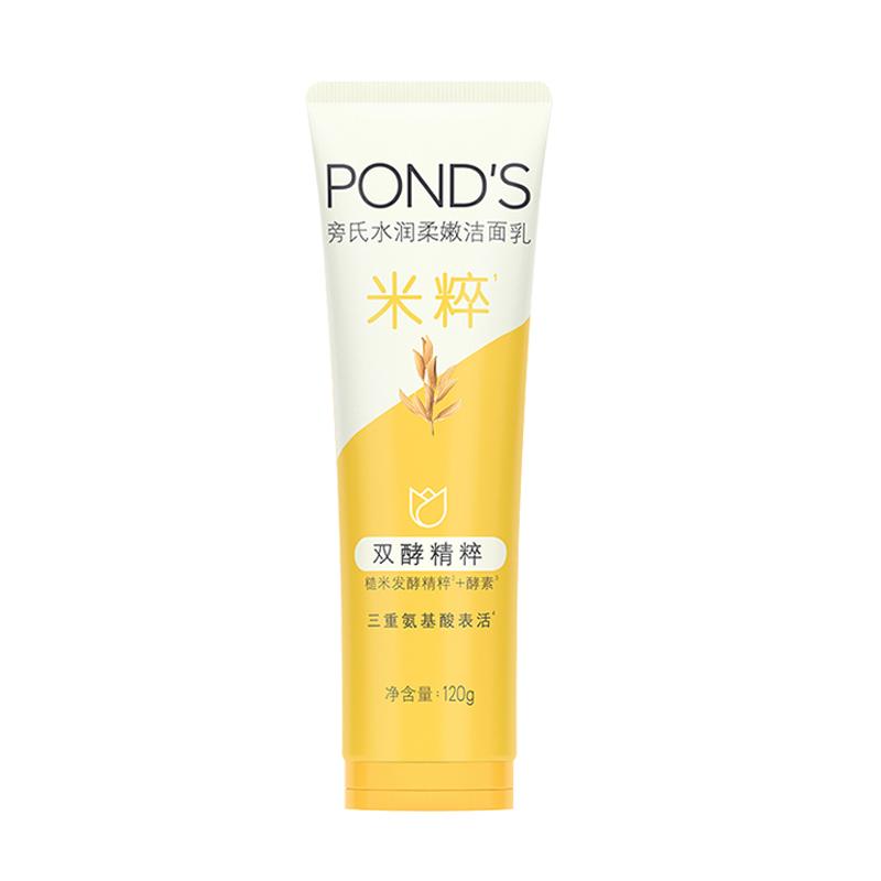 Ponds/旁氏氨基酸米粹洗面奶