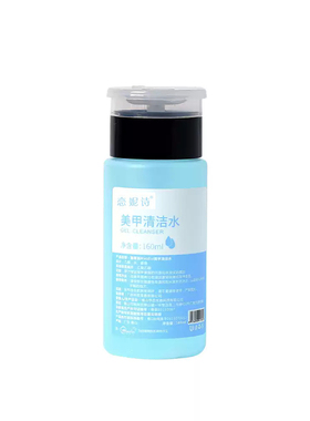 美甲清洁水穿戴甲妆洗卸甲水卸指甲油胶去胶洗啫喱水快干洗甲水