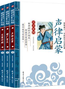 笠翁对韵声律启蒙幼学琼林增广