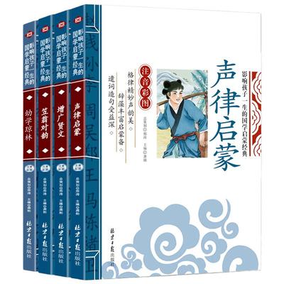笠翁对韵声律启蒙幼学琼林增广