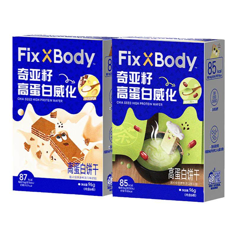 旺旺FixXBody蛋白棒威化低糖饱腹代餐零食抗饿便携能量棒解馋零食