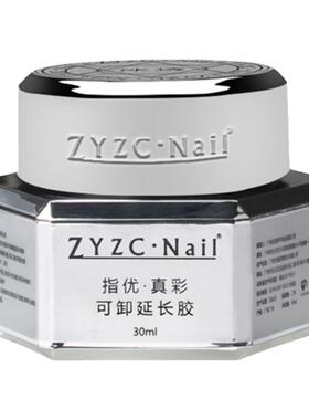 zyzc美甲延长加固光疗胶