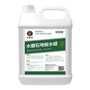 水磨石地砖翻新蜡家用打蜡外墙瓷砖地板亮光剂增亮大理石抛光神器