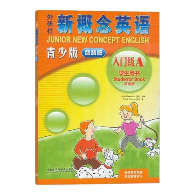 新概念英语青少版入门级1-3ab