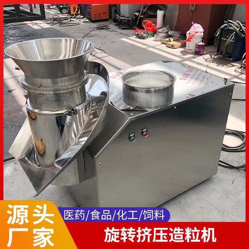 小型旋转制粒机食品制粒机白糖制粒机旋转颗粒机珍珠粉旋转造粒机