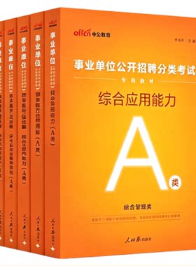 事业编考试教材2026综合管理a类