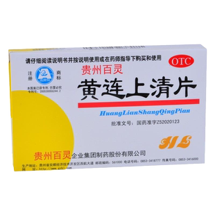 百灵黄连上清片48片黄莲上清片散风清热泻火止痛生疮牙痛便秘上火