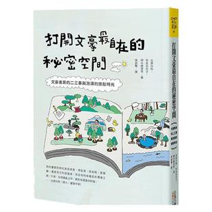 预售【外图台版】打开文豪*自在的秘密空间:文豪书房的二三事与泡汤的放松时光 / 北原白秋、宫本百合子、冈本绮堂等 四块玉文创