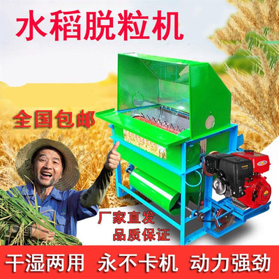 机油全粒割用机谷动农神稻机剥稻收打家机自谷型水谷电用小汽脱器