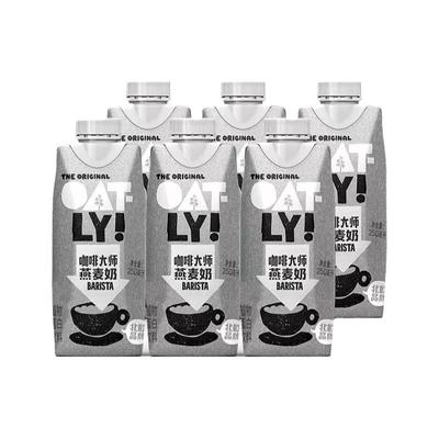 【新日期】OATLY咖啡大师燕麦奶
