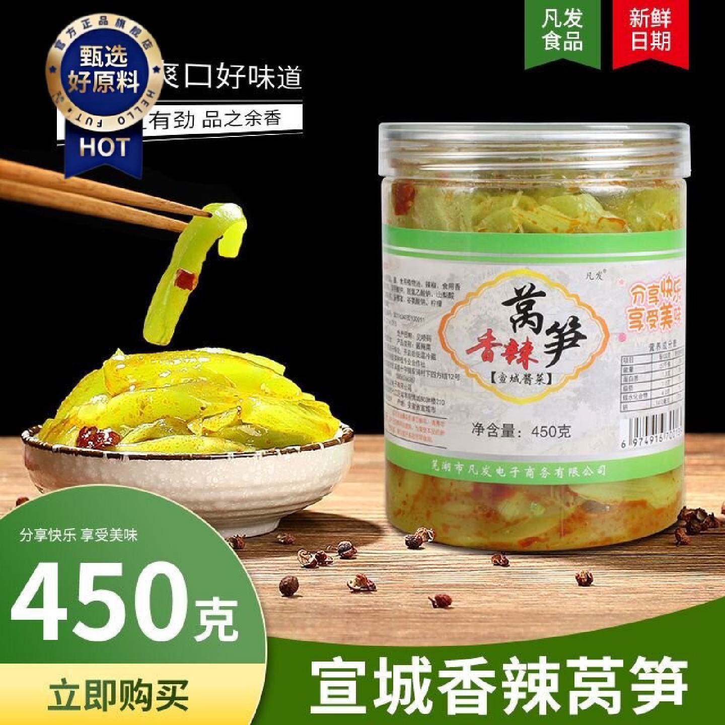 轩翔农场香辣莴笋宣城特产下饭菜咸菜泡菜酱腌菜莴笋零食即食小吃