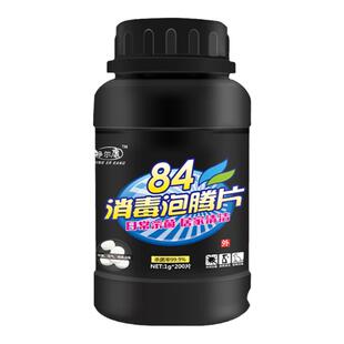 84消毒液泡腾片200g衣物漂白泳池地板家用杀菌除味含氯消毒片