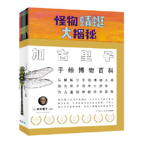 加古里子手绘博物百科全套8册儿童科普绘本动物植物高山海洋地球宇宙秘密全解自然大图鉴博物君张辰亮审订指导儿童博物百科全书籍