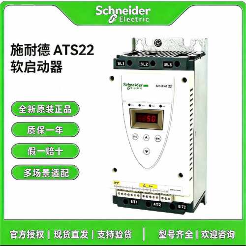 议价变频器ATS22C17Q/ATS22C59Q/ATS22C14Q/ATS22C32Q/ATS22C48Q