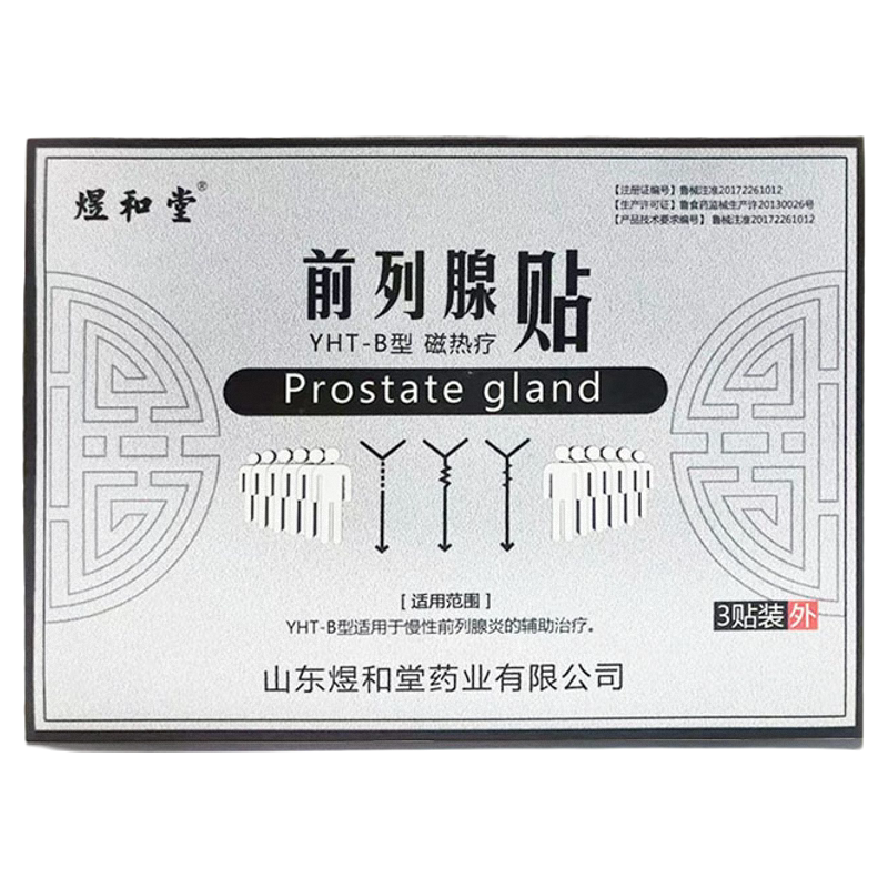 煜和堂前列腺贴慢性前列腺