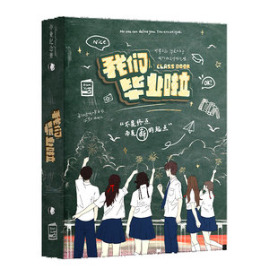 毕业同学录小学生六年级毕业纪念册新款高颜值可拆卸活页通讯录初中高中高级感小众ing风不易撞款机关留言本