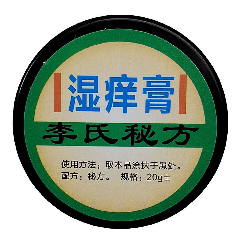 李氏百草膏湿痒膏加强版正品保障皮肤外用滋润修复草本乳膏无激素