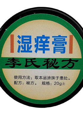 李氏百草膏湿痒膏加强版正品保障皮肤外用滋润修复草本乳膏无激素