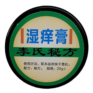李氏百草膏湿痒膏加强版正品保障皮肤外用滋润修复草本乳膏无激素