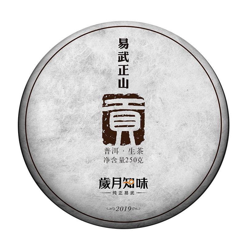 云南易武正山贡古树纯料普洱生茶