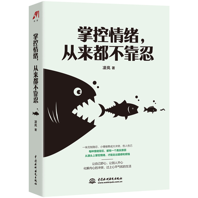 正版速发 2册掌控情绪从来都不靠忍 把生活过成你想要的样子从源头上掌控情绪控制方法成功励志书籍提升自我修养书bxy