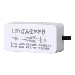 LED灯具保护神器消除微光防漏电关灯频闪客厅吸顶灯暗光断电微亮