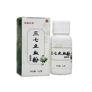 白云东泰原三七抑菌粉快速可用伤结痂皮肤金疮外用口止创散