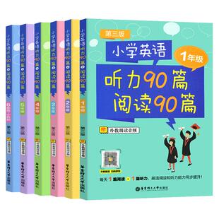 小学英语听力90篇阅读90篇 一二三四五六年级第三版 5年级听外教朗读音频含答案 每天1篇阅读+1篇听力 一日一练小学英语课外练习题