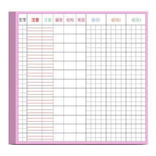 生字预习卡语文自粘小学生一年级二三年级四五六通用上册下册生字表字词课前练习生子笔画训练空白卡片预习纸